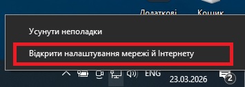 Налаштування мережі