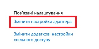 Налаштування адаптера
