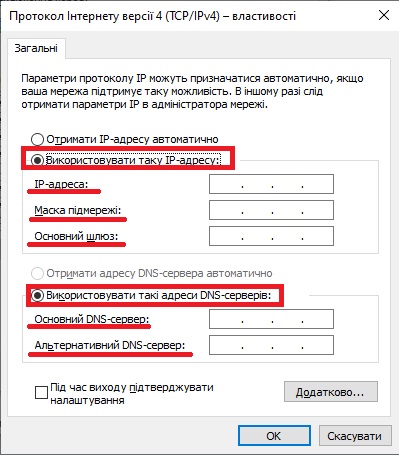 Налаштування статичної IP